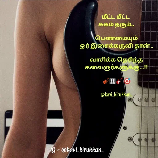 Quote by kavindinesh - மீட்ட மீட்ட 
சுகம் தரும்..

பெண்மையும்
ஓர் இசைக்கருவி தான்..

வாசிக்க தெரிந்த
கலைஞர்களுக்கு...!!

🎻🎹🎸 🎯

@kavi_kirukkan_ - Made using Quotes Creator App, Post Maker App