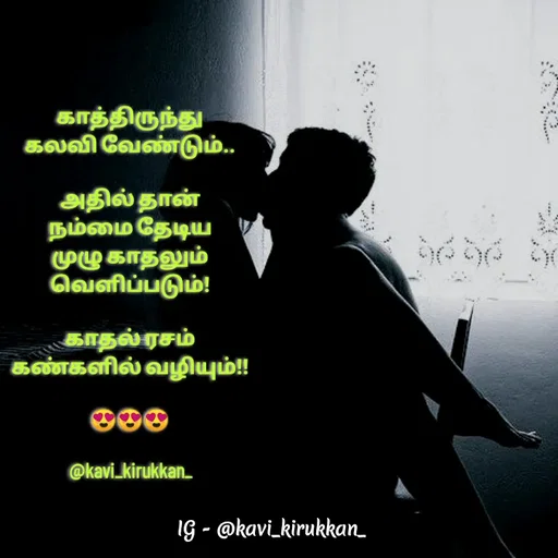 Quote by kavindinesh - காத்திருந்து
கலவி வேண்டும்..

அதில் தான்
நம்மை தேடிய
முழு காதலும்
வெளிப்படும்!

காதல் ரசம்
கண்களில் வழியும்!!

😍😍😍

@kavi_kirukkan_ - Made using Quotes Creator App, Post Maker App