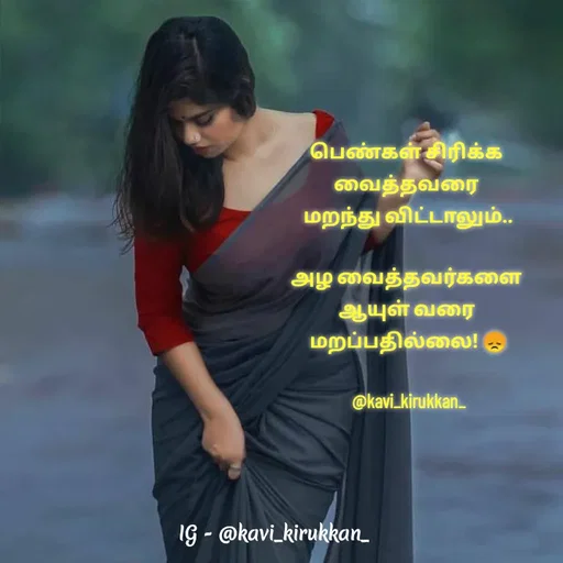 Quote by kavindinesh - பெண்கள் சிரிக்க 
வைத்தவரை 
மறந்து விட்டாலும்..

அழ வைத்தவர்களை 
ஆயுள் வரை 
மறப்பதில்லை! 😞

@kavi_kirukkan_ - Made using Quotes Creator App, Post Maker App