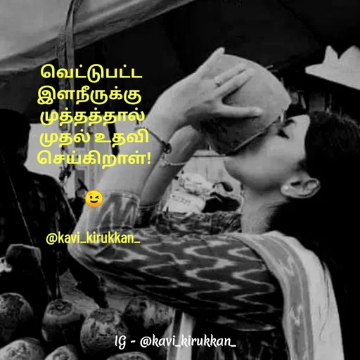 Quote by kavindinesh - வெட்டுபட்ட 
இளநீருக்கு  
முத்தத்தால்
 முதல் உதவி
  செய்கிறாள்! 

 😉

@kavi_kirukkan_ - Made using Quotes Creator App, Post Maker App