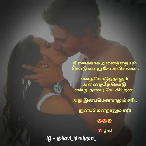 Quote by kavindinesh - நீ எனக்காக அனைத்தையும்
 கொடு என்று கேட்கவில்லை..

எதை கொடுத்தாலும் 
அணைத்தே கொடு 
என்று தானடி கேட்கிறேன்..

அது இன்பமென்றாலும் சரி..

துன்பமென்றாலும் சரி!

😍😍😘 

🔞 @kavi - Made using Quotes Creator App, Post Maker App