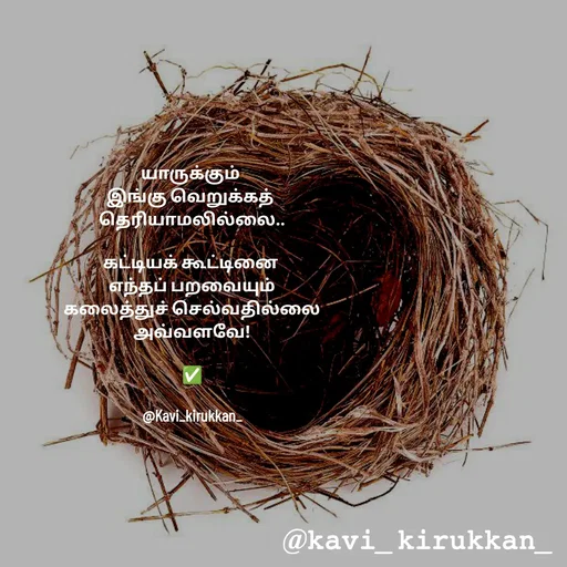 Quote by kavindinesh - யாருக்கும் 
இங்கு வெறுக்கத் 
தெரியாமலில்லை..

கட்டியக் கூட்டினை 
எந்தப் பறவையும்
கலைத்துச் செல்வதில்லை
அவ்வளவே!

✅

@Kavi_kirukkan_ - Made using Quotes Creator App, Post Maker App
