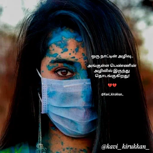 Quote by kavindinesh - ஒரு நாட்டின் அழிவு..

அங்குள்ள பெண்ணின் 
அழிவில் இருந்து 
தொடங்குகிறது!

💔💔

@Kavi_kirukkan_ - Made using Quotes Creator App, Post Maker App