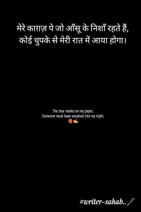 Quote by Writer0034 - मेरे काग़ज़ पे जो आँसू के निशाँ रहते हैं,
कोई चुपके से मेरी रात में आया होगा।







The tear marks on my paper,
Someone must have sneaked into my night.
❤️‍🔥✍️ - Made using Quotes Creator App, Post Maker App