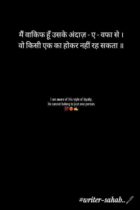 Quote by Writer0034 - मैं वाकिफ हूँ उसके अंदाज़ - ए - वफा से ।
वो किसी एक का होकर नहीं रह सकता ॥






I am aware of his style of loyalty.
He cannot belong to just one person.
💯❤️‍🔥✍️
 - Made using Quotes Creator App, Post Maker App