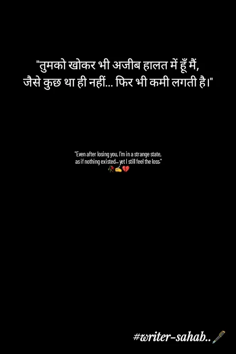 Quote by Writer0034 - "तुमको खोकर भी अजीब हालत में हूँ मैं,
जैसे कुछ था ही नहीं… फिर भी कमी लगती है।"





"Even after losing you, I'm in a strange state,
 as if nothing existed... yet I still feel the loss."
🥀✍️💔 - Made using Quotes Creator App, Post Maker App