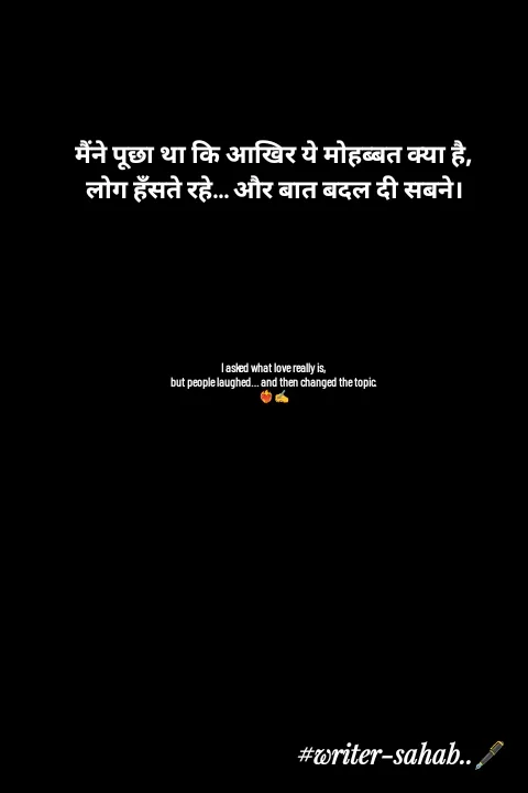 Quote by Writer0034 - मैंने पूछा था कि आखिर ये मोहब्बत क्या है,
लोग हँसते रहे… और बात बदल दी सबने।






I asked what love really is, 
but people laughed… and then changed the topic.
❤️‍🔥✍️ - Made using Quotes Creator App, Post Maker App