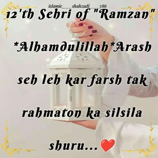 Quote by islamic___shahzadi___786 - 12'th Sehri of "Ramzan" 
*Alhamdulillah*Arash seh leh kar farsh tak rahmaton ka silsila shuru...❤️ - Made using Quotes Creator App, Post Maker App