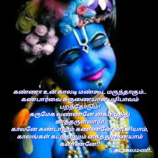 Quote by Sudalaimani.S -  - Made using Quotes Creator App, Post Maker App