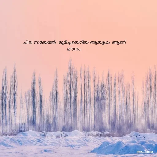 Quote by Apsara Appoos - ചില സമയത്ത്  മൂർച്ചയെറിയ ആയുധം ആണ് മൗനം. - Made using Quotes Creator App, Post Maker App