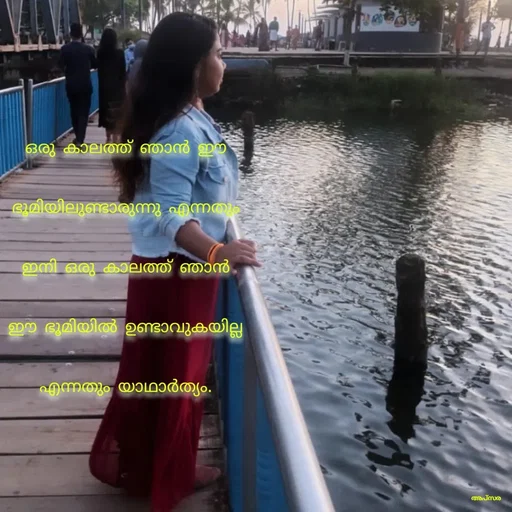 Quote by Apsara Appoos - ഒരു കാലത്ത് ഞാൻ ഈ ഭൂമിയിലുണ്ടാരുന്നു എന്നതും
ഇനി ഒരു കാലത്ത് ഞാൻ ഈ ഭൂമിയിൽ ഉണ്ടാവുകയില്ല എന്നതും യാഥാർത്യം. - Made using Quotes Creator App, Post Maker App