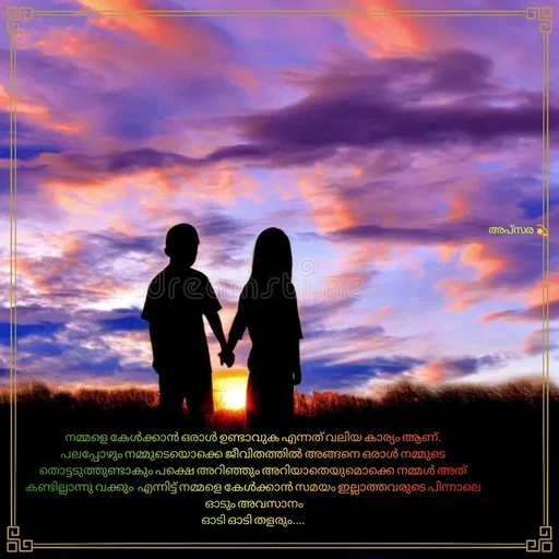 Quote by Apsara Appoos - നമ്മളെ കേൾക്കാൻ ഒരാൾ ഉണ്ടാവുക എന്നത് വലിയ കാര്യം ആണ്.
പലപ്പോഴും നമ്മുടെയൊക്കെ ജീവിതത്തിൽ അങ്ങനെ ഒരാൾ നമ്മുടെ തൊട്ടടുത്തുണ്ടാകും പക്ഷെ അറിഞ്ഞും അറിയാതെയുമൊക്കെ നമ്മൾ അത് കണ്ടില്ലാന്നു വക്കും  എന്നിട്ട് നമ്മളെ കേൾക്കാൻ സമയം ഇല്ലാത്തവരുടെ പിന്നാലെ
 ഓടും അവസാനം
ഓടി ഓടി തളരും.... - Made using Quotes Creator App, Post Maker App