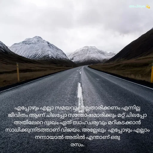 Quote by Apsara Appoos - എപ്പോഴും എല്ലാ സമയവും നല്ലതാരിക്കണം എന്നില്ല ജീവിതം ആണ് ചിലപ്പോ സന്തോഷമാരിക്കും മറ്റ് ചിലപ്പോ അതിലേറെ ദുഃഖം ഏത് സാഹചര്യവും മറികടക്കാൻ  സാധിക്കുന്നിടത്താണ് വിജയം. അല്ലേലും  എപ്പോഴും എല്ലാം നന്നായാൽ അതിൽ എന്താണ് ഒരു
രസം. - Made using Quotes Creator App, Post Maker App