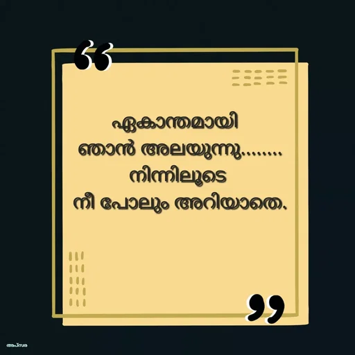 Quote by Apsara Appoos - ഏകാന്തമായി  
ഞാൻ അലയുന്നു........
നിന്നിലൂടെ 
നീ പോലും അറിയാതെ. - Made using Quotes Creator App, Post Maker App