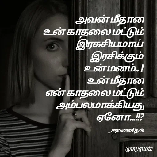 Quote by Saravanan Geethan - அவன் மீதான
உன் காதலை மட்டும்
இரகசியமாய் 
இரசிக்கும் 
உன் மனம்.. ! 
உன் மீதான
என் காதலை மட்டும்
அம்பலமாக்கியது
ஏனோ...!!? 

                _சரவணகீதன் - Made using Quotes Creator App, Post Maker App