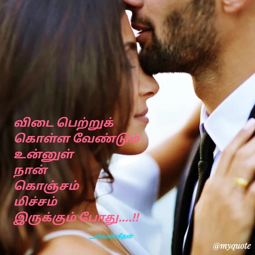 Quote by Saravanan Geethan - விடை பெற்றுக் 
கொள்ள வேண்டும் 
உன்னுள் 
நான் 
கொஞ்சம் 
மிச்சம் 
இருக்கும் போது....!!

                                                                   __சரவணகீதன் - Made using Quotes Creator App, Post Maker App