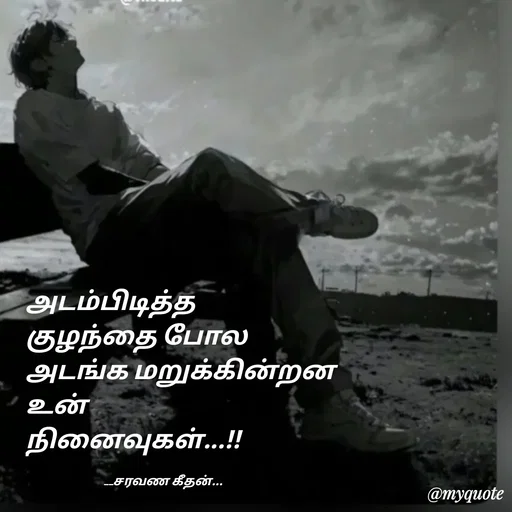 Quote by Saravanan Geethan - அடம்பிடித்த 
குழந்தை போல 
அடங்க மறுக்கின்றன 
உன் 
நினைவுகள்...!!

                               __சரவண கீதன்... - Made using Quotes Creator App, Post Maker App