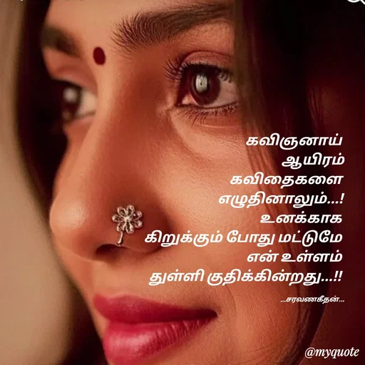 Quote by Saravanan Geethan - கவிஞனாய் 
ஆயிரம்
கவிதைகளை 
எழுதினாலும்...!
உனக்காக 
கிறுக்கும் போது மட்டுமே 
என் உள்ளம் 
துள்ளி குதிக்கின்றது...!! 

                                 __சரவணகீதன்... - Made using Quotes Creator App, Post Maker App