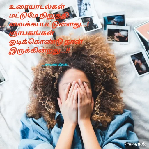 Quote by Saravanan Geethan - உரையாடல்கள் 
மட்டுமே நிறுத்தி 
வைக்கப்பட்டுள்ளது...!
ஞாபகங்கள் 
ஓடிக்கொண்டு தான் 
இருக்கின்றது...!!


                                                    __சரவண கீதன்... - Made using Quotes Creator App, Post Maker App