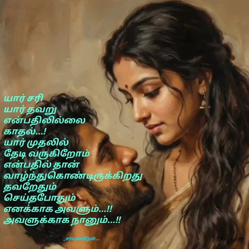 Quote by Saravanan Geethan -  - Made using Quotes Creator App, Post Maker App