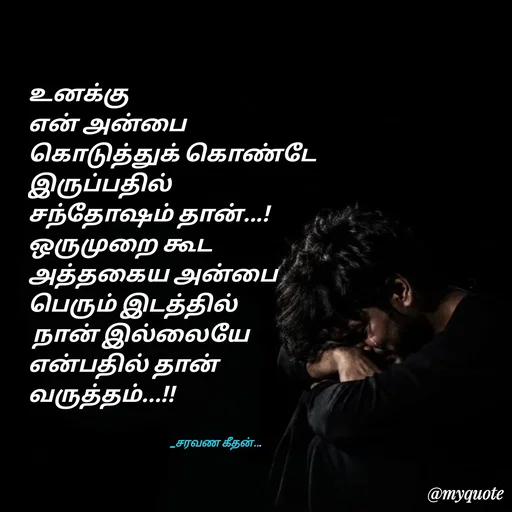 Quote by Saravanan Geethan -  - Made using Quotes Creator App, Post Maker App