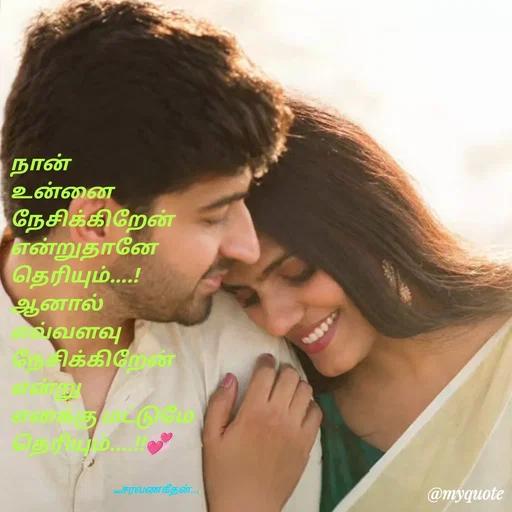Quote by Saravanan Geethan -  - Made using Quotes Creator App, Post Maker App