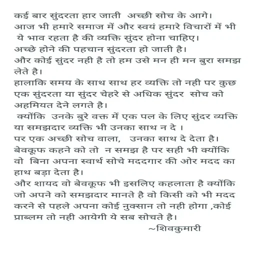Quote by shiv* kumari -  - Made using Quotes Creator App, Post Maker App