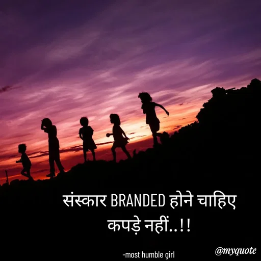 Quote by humble girl - संस्कार BRANDED होने चाहिए
कपड़े नहीं..!!

-most humble girl  - Made using Quotes Creator App, Post Maker App