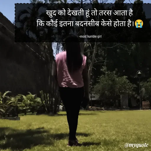 Quote by humble girl - खुद को देखती हूं तो तरस आता है 
कि कौई इतना बदनसीब केसे होता है।😭

 -most humble girl  - Made using Quotes Creator App, Post Maker App