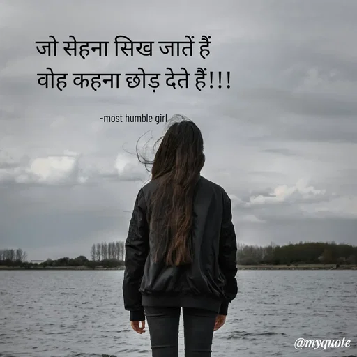 Quote by humble girl - जो सेहना सिख जातें हैं     
वोह कहना छोड़ देते हैं!!!

-most humble girl  - Made using Quotes Creator App, Post Maker App