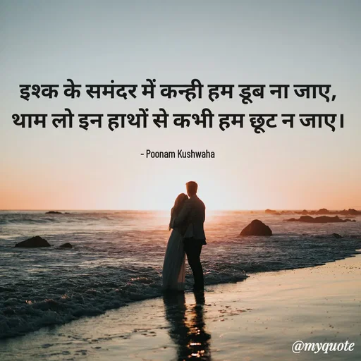 Quote by Poonam Kushwaha -  - Made using Quotes Creator App, Post Maker App