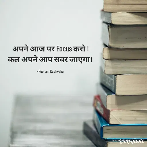 Quote by Poonam Kushwaha -  - Made using Quotes Creator App, Post Maker App