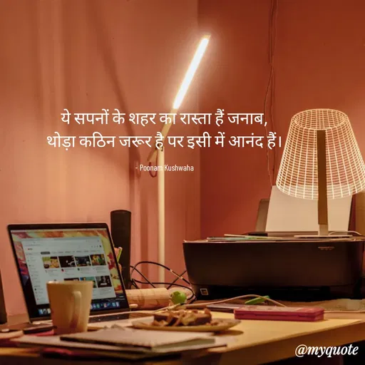 Quote by Poonam Kushwaha -  - Made using Quotes Creator App, Post Maker App