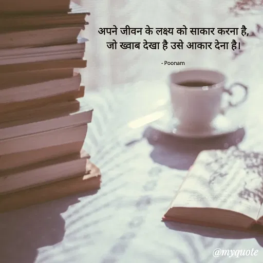 Quote by Poonam Kushwaha -  - Made using Quotes Creator App, Post Maker App