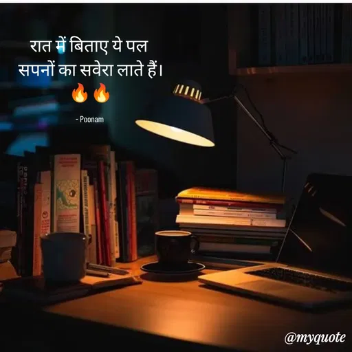 Quote by Poonam Kushwaha -  - Made using Quotes Creator App, Post Maker App