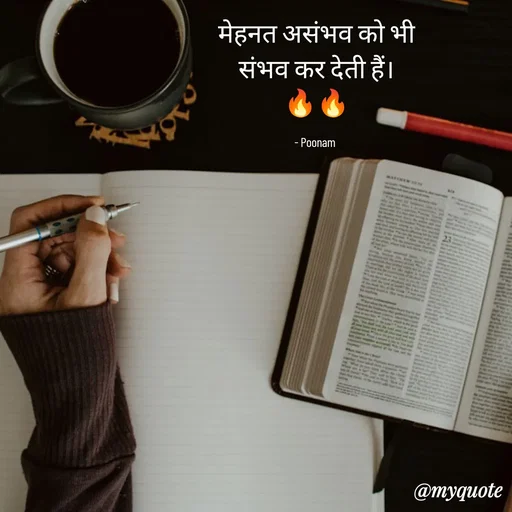 Quote by Poonam Kushwaha -  - Made using Quotes Creator App, Post Maker App