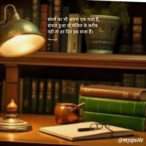 Quote by Poonam Kushwaha -  - Made using Quotes Creator App, Post Maker App