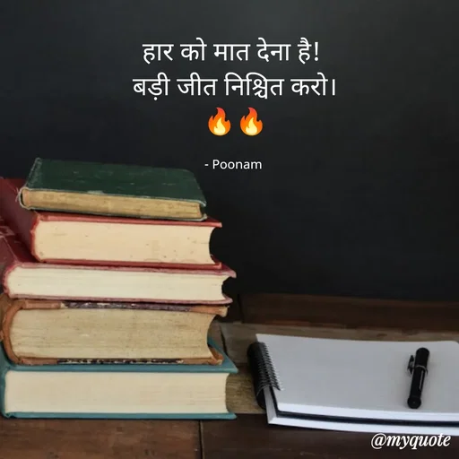 Quote by Poonam Kushwaha -  - Made using Quotes Creator App, Post Maker App