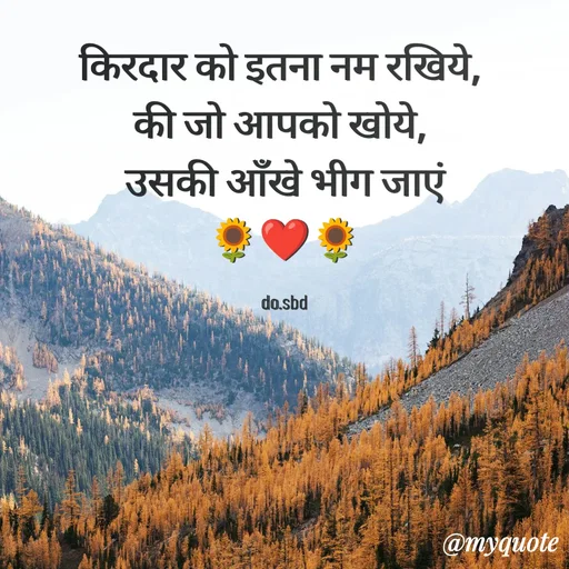 Quote by do. sbd - किरदार को इतना नम रखिये, 
की जो आपको खोये, 
उसकी आँखे भीग जाएं
🌻❤🌻

do.sbd - Made using Quotes Creator App, Post Maker App