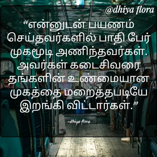 Quote by thanav rosario -  - Made using Quotes Creator App, Post Maker App