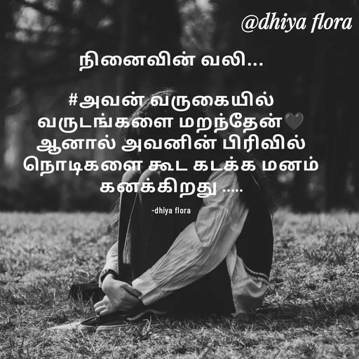 Quote by thanav rosario -  - Made using Quotes Creator App, Post Maker App