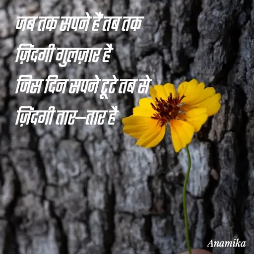 Quote by Anamika Banerjee 💜💜 -  - Made using Quotes Creator App, Post Maker App