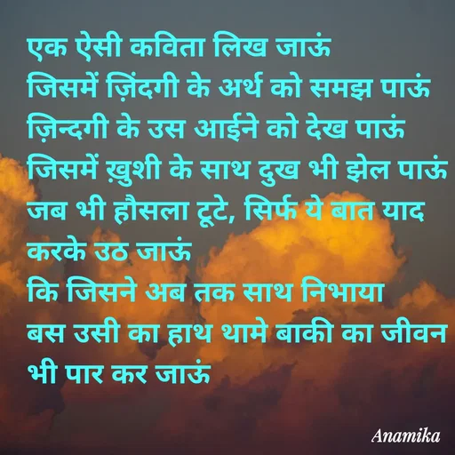 Quote by Anamika Banerjee 💜💜 -  - Made using Quotes Creator App, Post Maker App