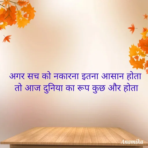 Quote by Anamika Banerjee 💜💜 -  - Made using Quotes Creator App, Post Maker App