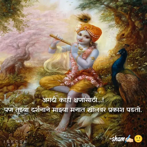 Quote by Sham Kale - अगदी काही क्षणांसाठी...!
पण तुझ्या दर्शनाने माझ्या मनात खोलवर प्रकाश पडतो. - Made using Quotes Creator App, Post Maker App