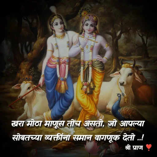 Quote by Sham....🙂✨ - खरा मोठा माणूस तोच असतो, जो आपल्या
सोबतच्या व्यक्तींना समान वागणूक देतो ..! - Made using Quotes Creator App, Post Maker App