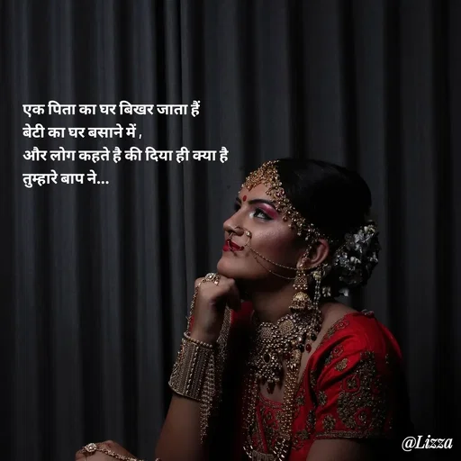 Quote by Lizza ♡ - एक पिता का घर बिखर जाता हैं
बेटी का घर बसाने में ,
और लोग कहते है की दिया ही क्या है
तुम्हारे बाप ने... - Made using Quotes Creator App, Post Maker App