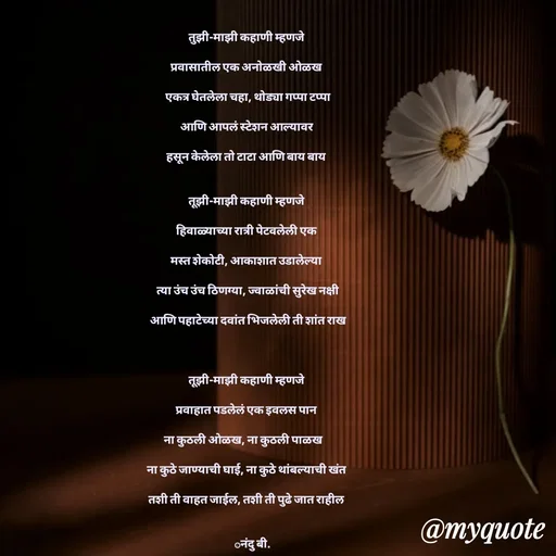 Quote by Nandkishor Bhingardive -  - Made using Quotes Creator App, Post Maker App