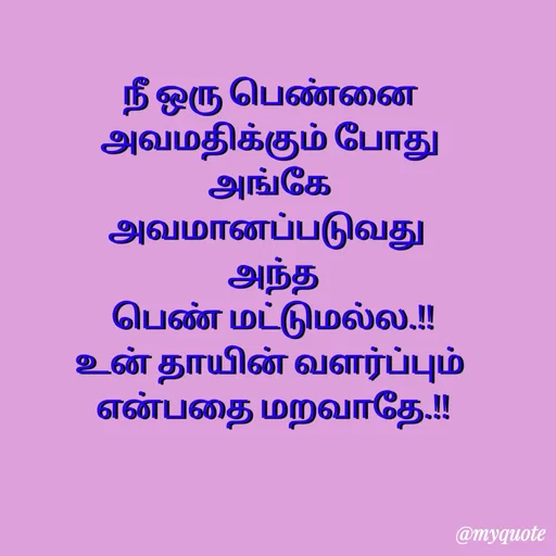Quote by Sahana Theepan - நீ ஒரு பெண்னை
 அவமதிக்கும் போது 
 அங்கே 
அவமானப்படுவது 
 அந்த
 பெண் மட்டுமல்ல.!!
 உன் தாயின் வளர்ப்பும் 
 என்பதை மறவாதே.!! - Made using Quotes Creator App, Post Maker App