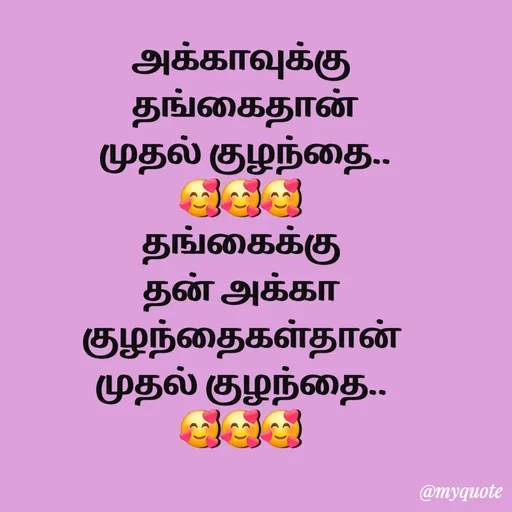 Quote by Sahana Theepan - அக்காவுக்கு
 தங்கைதான்
 முதல் குழந்தை..
🥰🥰🥰
 தங்கைக்கு 
தன் அக்கா
 குழந்தைகள்தான் 
முதல் குழந்தை..
🥰🥰🥰 - Made using Quotes Creator App, Post Maker App
